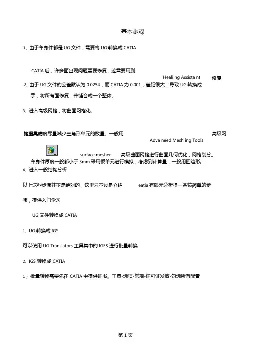 catiacae入门-车身件分析共19文档
