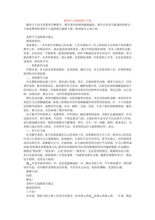 教师个人述职报告7篇