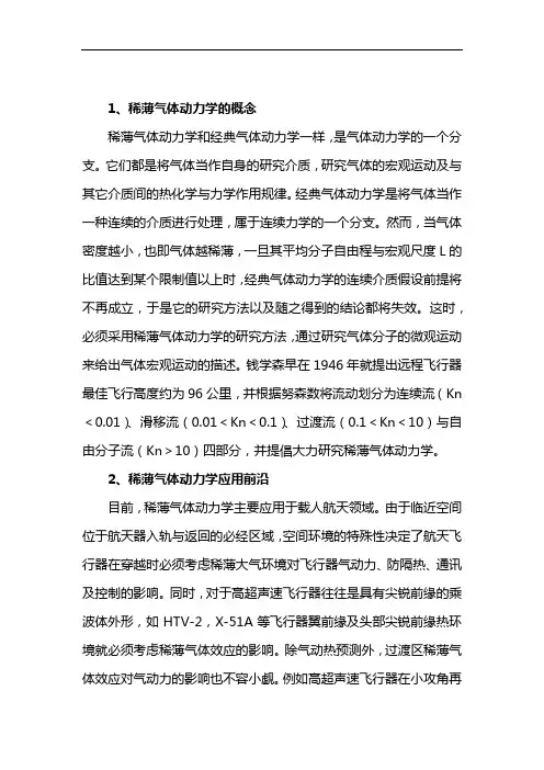 气体动力学
