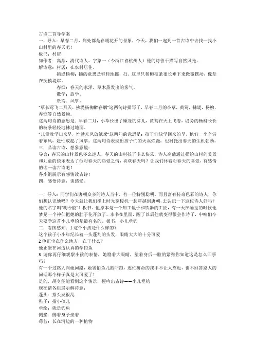 古诗二首导学案