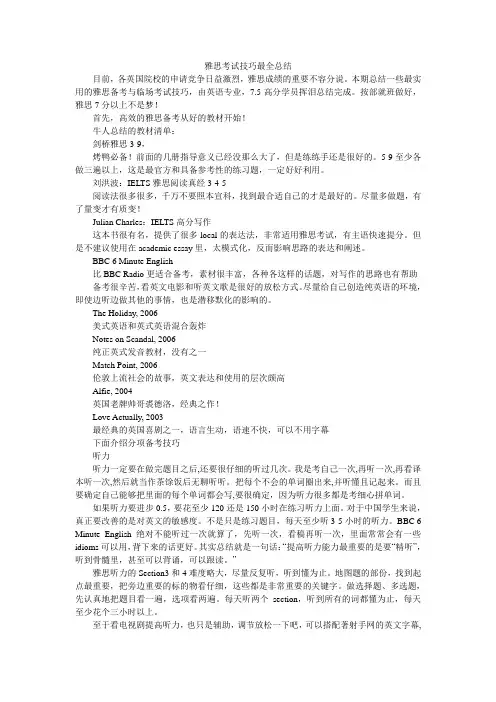 雅思考试技巧最全总结