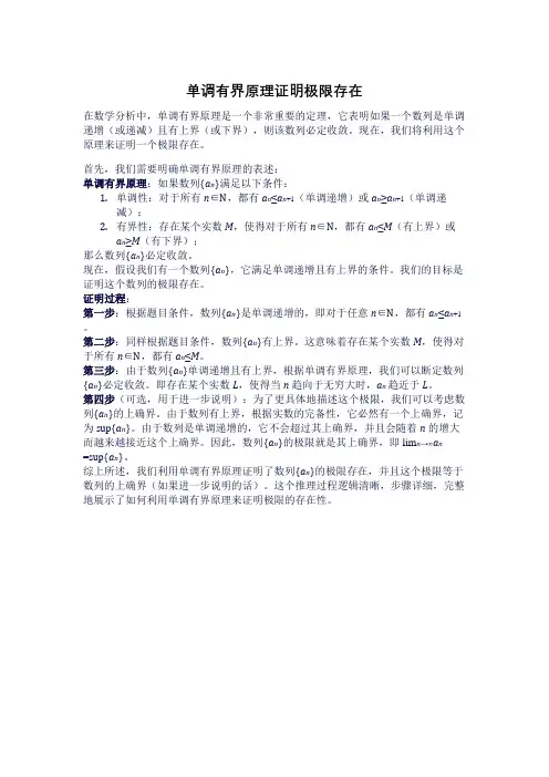 单调有界原理证明极限存在