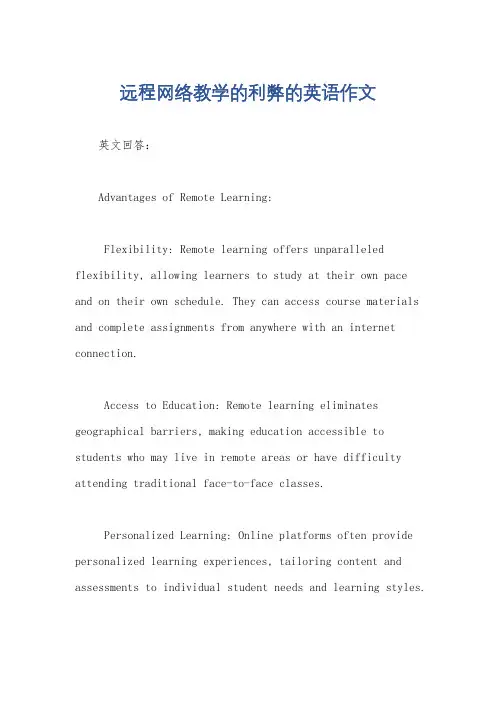 远程网络教学的利弊的英语作文