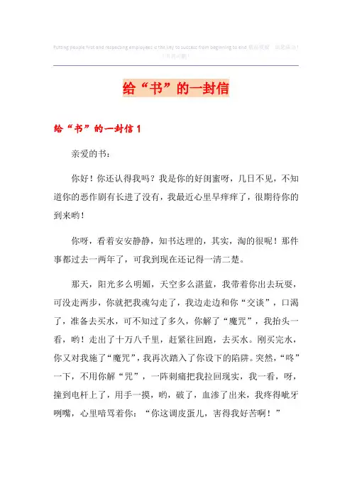 给“书”的一封信