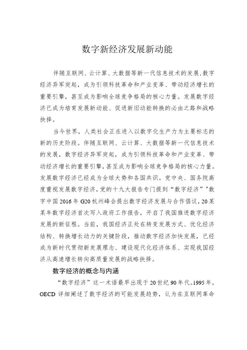 数字新经济发展新动能