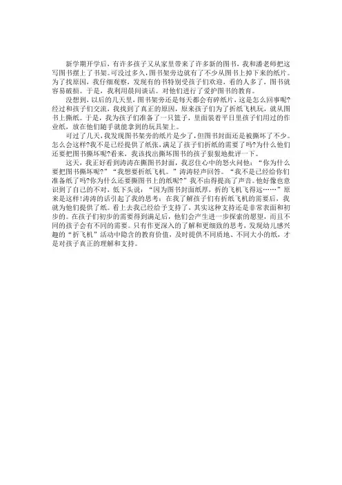幼儿园案例分析《图书为何被撕破》