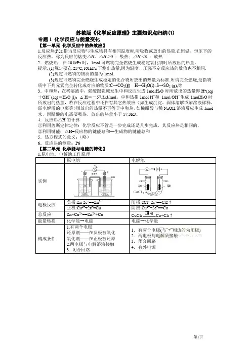 《化学反应原理》主要知识点归纳(共8页)