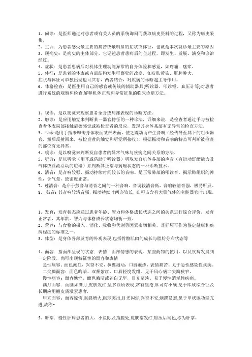 临床诊断学 名词解释