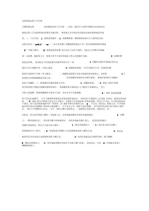 电机嵌线方法