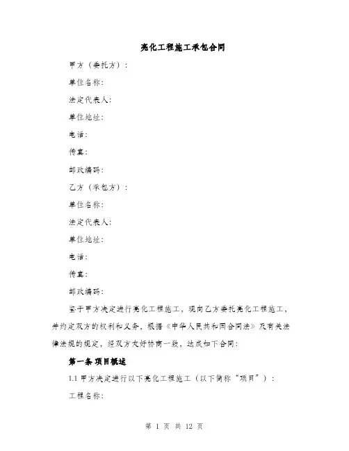 亮化工程施工承包合同（4篇）
