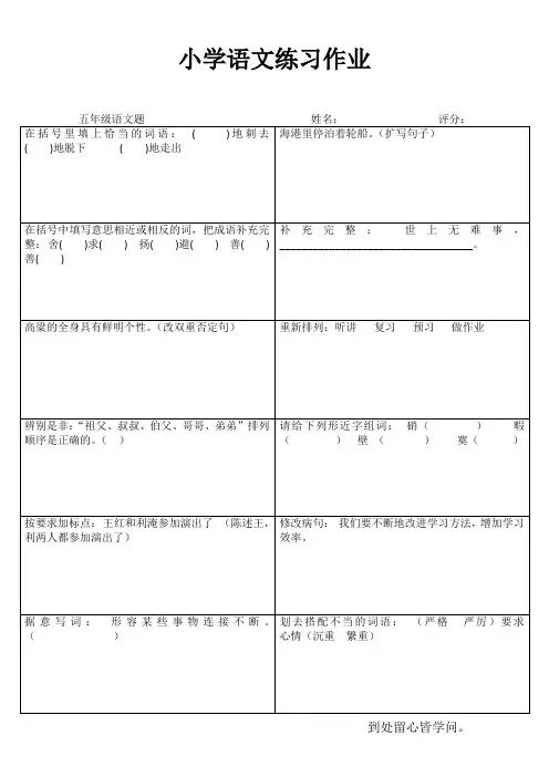 小学五年级语文阶段训练I (20)
