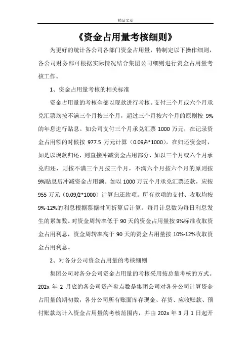 《资金占用量考核细则》