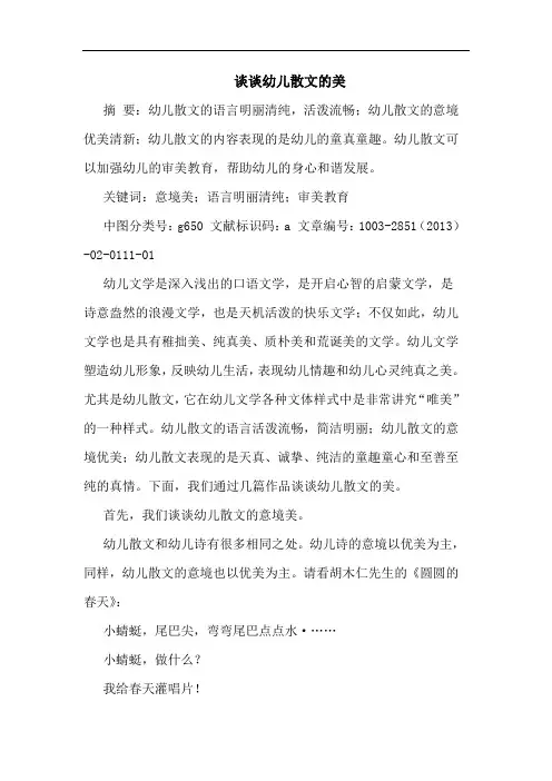 幼儿散文的美