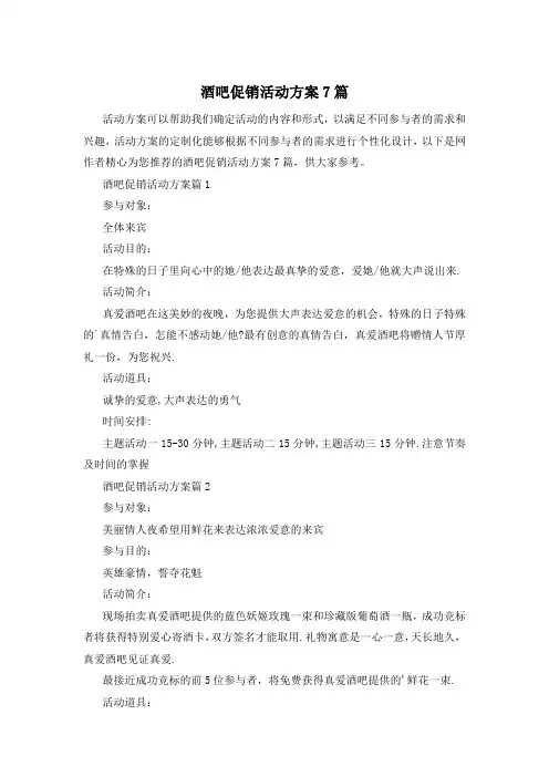 酒吧促销活动方案7篇