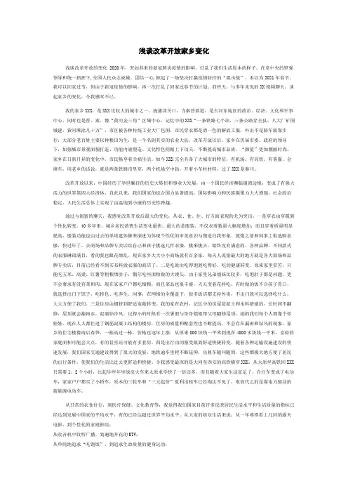 浅谈改革开放家乡变化