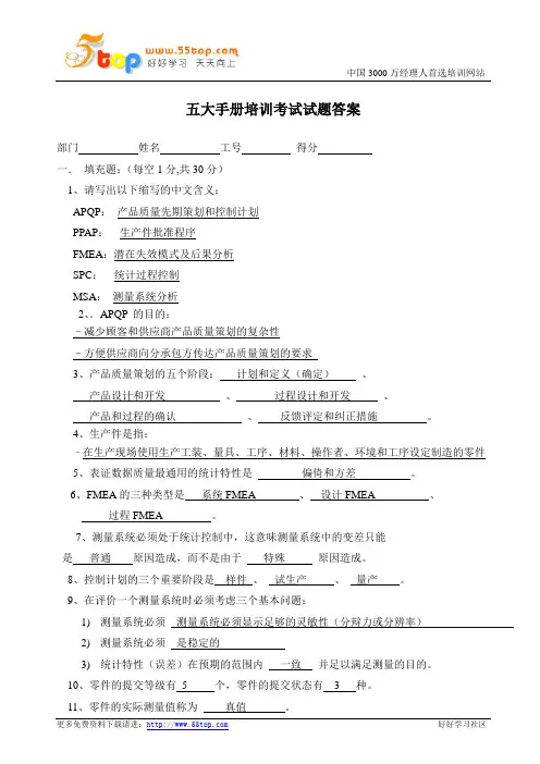 TS五大手册培训考题题大全(内有答案)