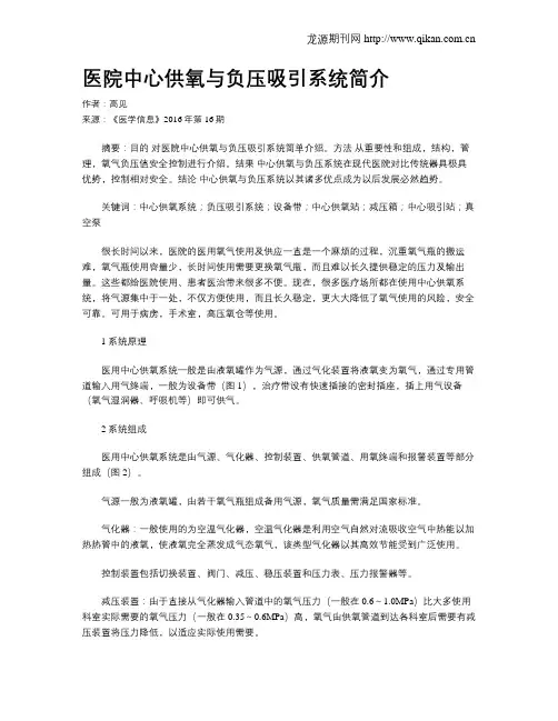 医院中心供氧与负压吸引系统简介