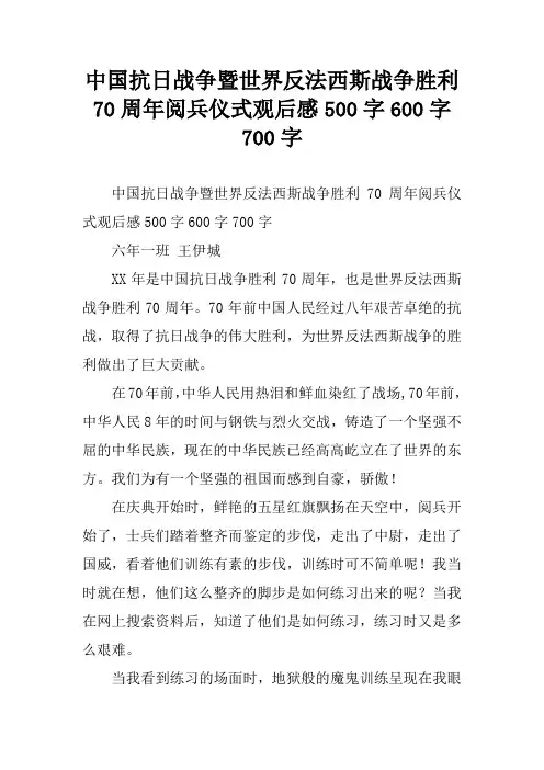 中国抗日战争暨世界反法西斯战争胜利70周年阅兵仪式观后感