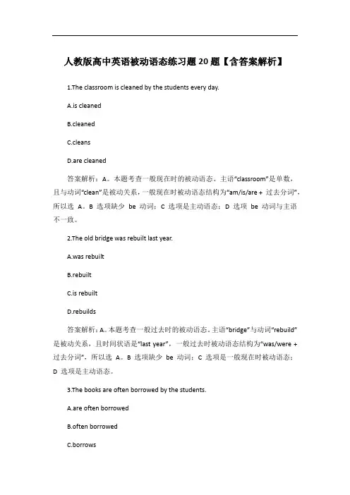人教版高中英语被动语态练习题20题【含答案解析】