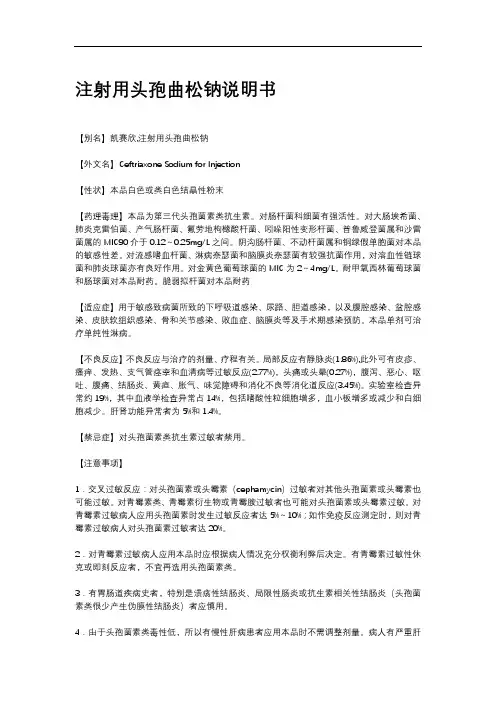 注射用头孢曲松钠说明书头孢说明书