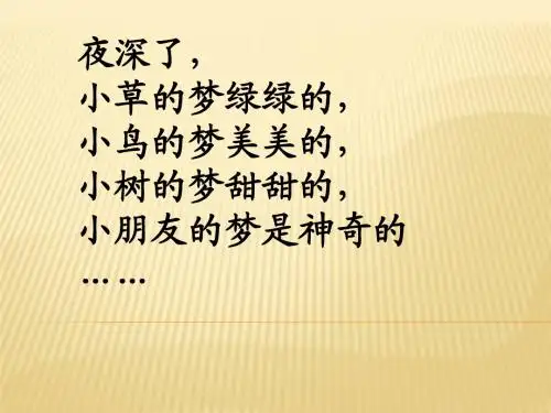 32.《阿德的梦》ppt课件