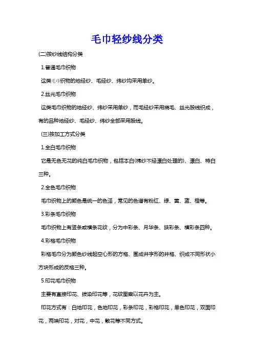 毛巾工艺轻纱线分类