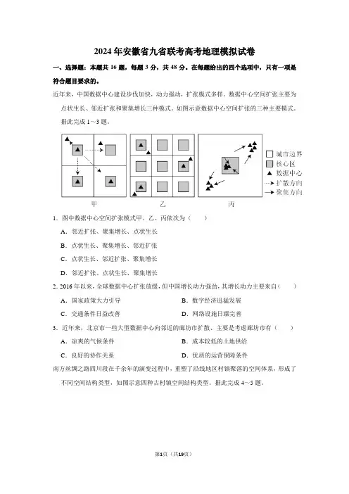2024年安徽省九省联考高考地理模拟试卷
