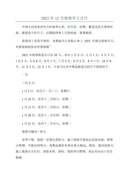 2022年12月装修开工吉日