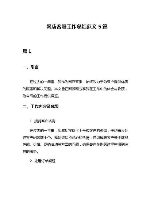网店客服工作总结范文5篇