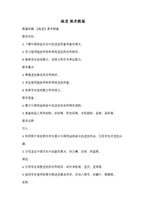 画龙 美术教案