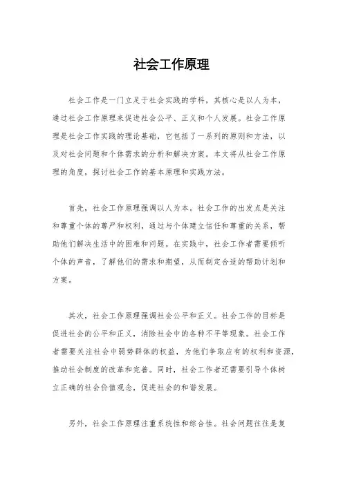 社会工作原理