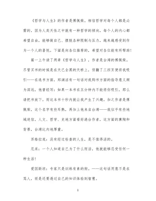 哲学与人生读书笔记