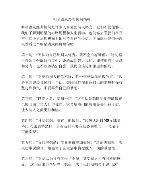 明星语录经典短句摘抄