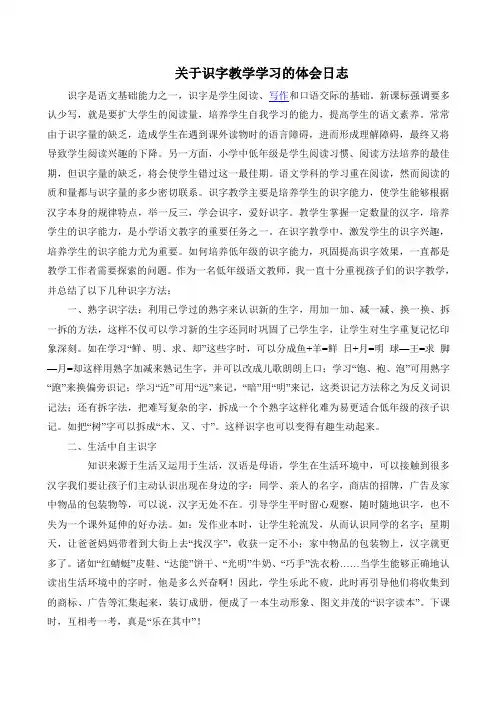 关于识字教学学习的体会日志