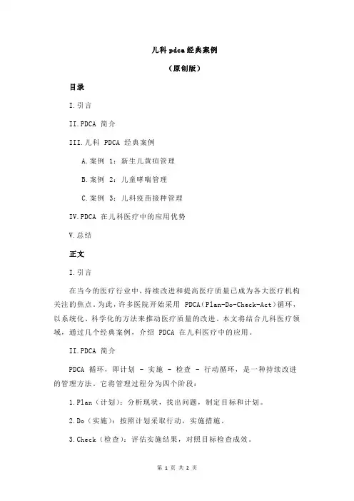儿科pdca经典案例