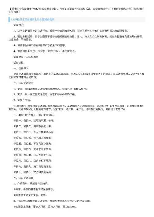 12月2日全国交通安全日主题班会教案5篇