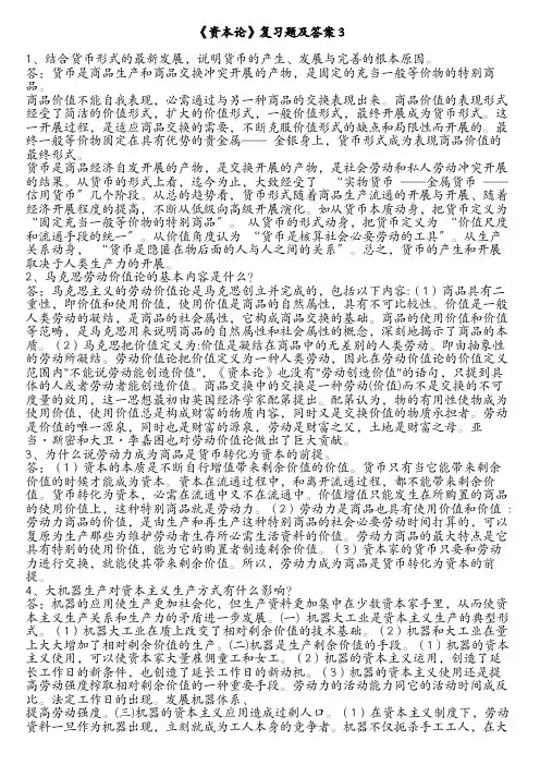 中国人民大学在职研究生《资本论》试题及答案(刘明远)