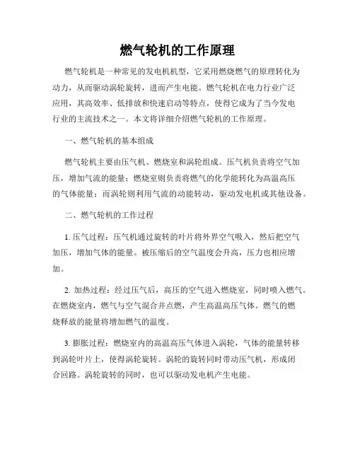 燃气轮机的工作原理