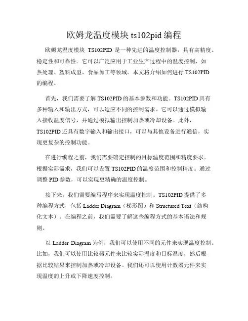 欧姆龙温度模块ts102pid编程
