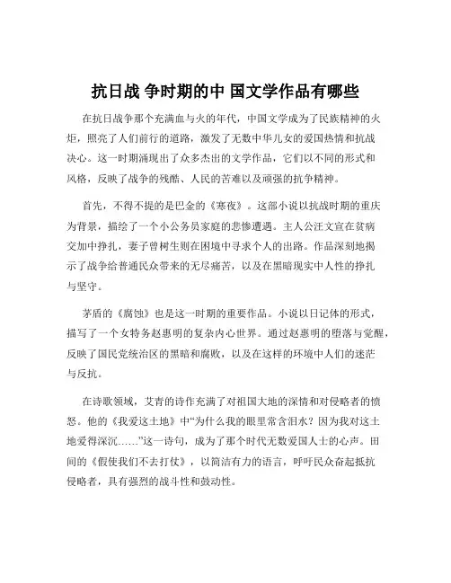 抗日战 争时期的中 国文学作品有哪些