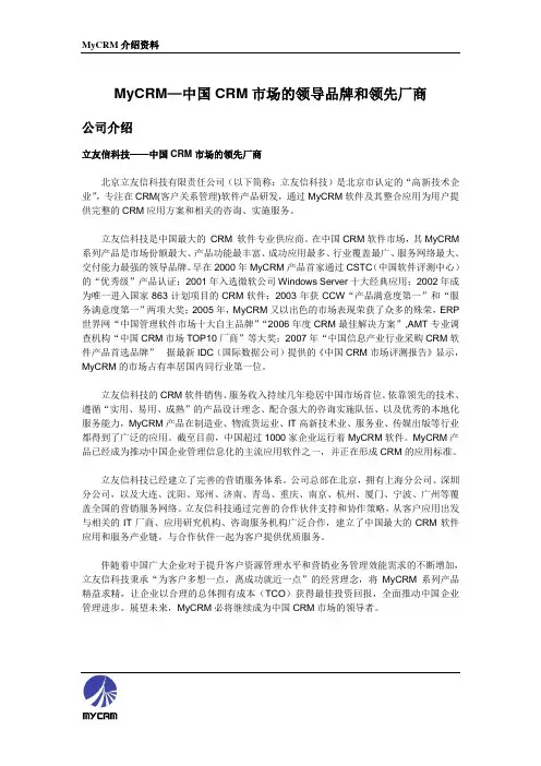 MyCRM介绍