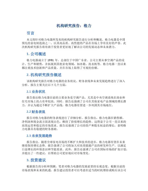 机构研究报告格力