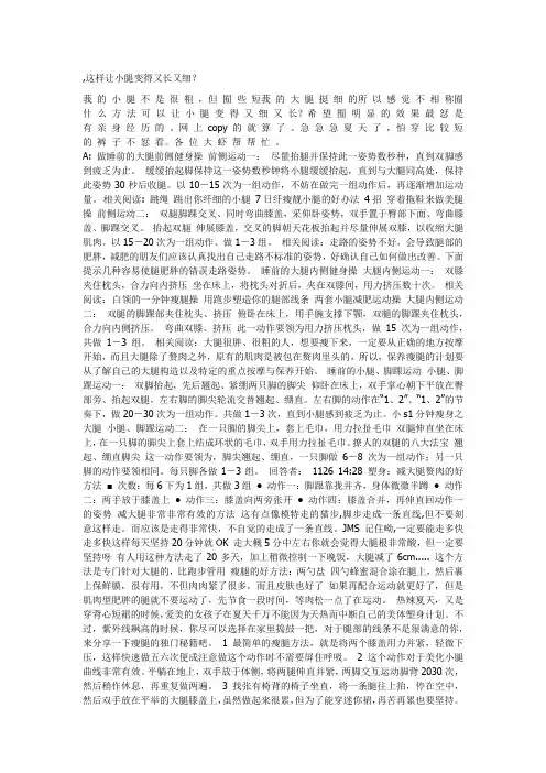 这样让小腿变得又长又细