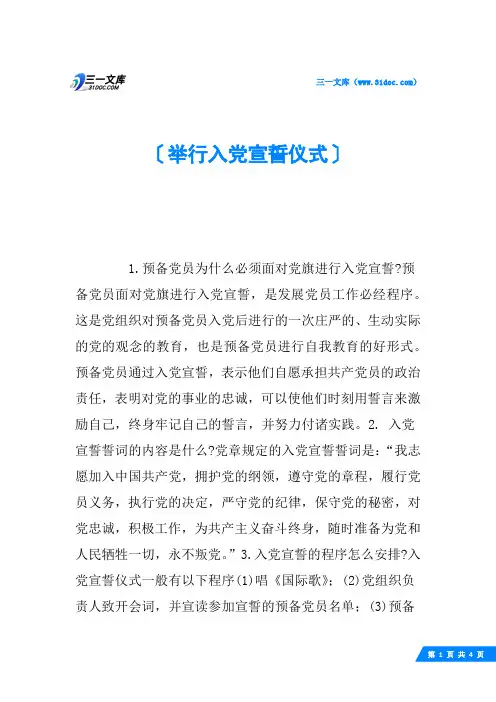 举行入党宣誓仪式