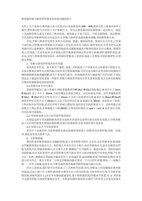 换热器管板与换热管焊接常见质量问题的防止