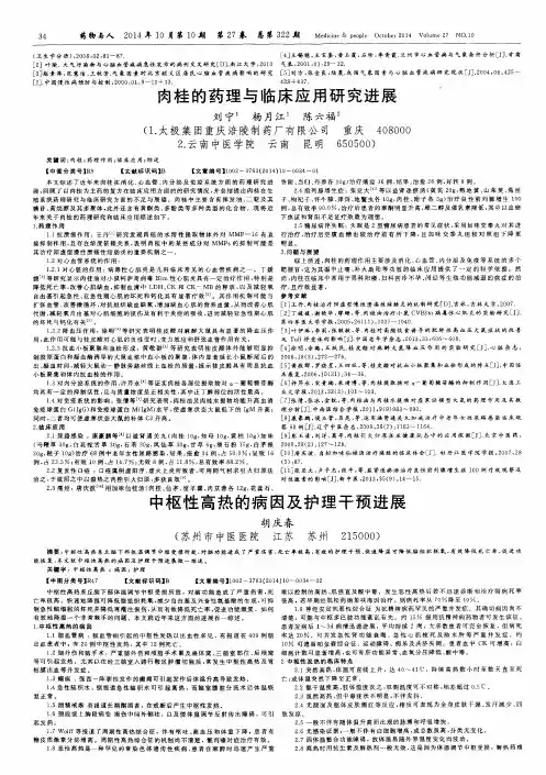 肉桂的药理与临床应用研究进展