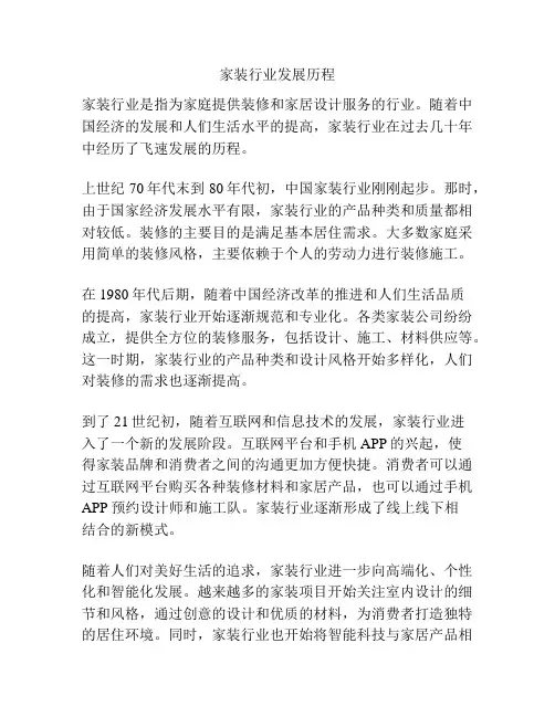 家装行业发展历程