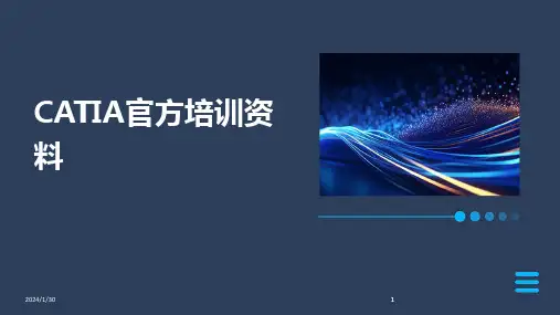 2024版CATIA官方培训资料