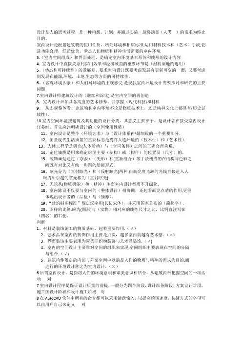 室内设计师考试复习题