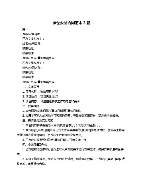 承包安装合同范本3篇